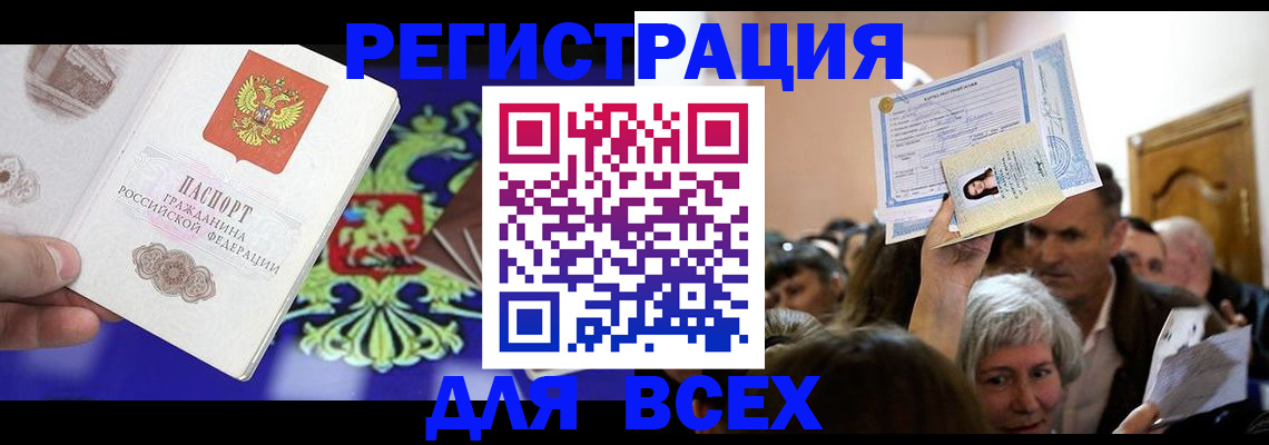 прописка штамп в Ленинградской области